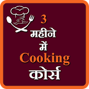3 month cooking course Hindi