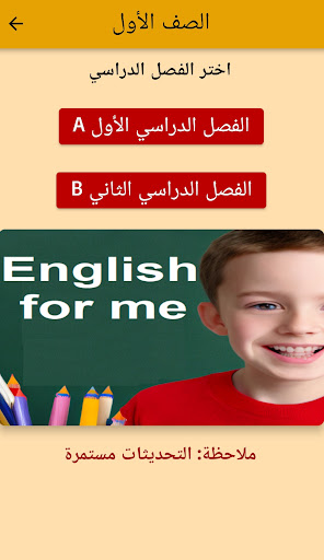 Android application لغتي الانجليزية للصف الاول screenshort