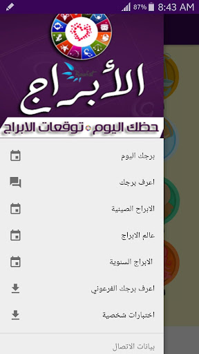 Android application اعرف برجك screenshort