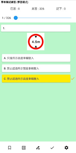 香港學車筆試練習 Screen 2