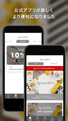 Spiral Mix  イオンファッションショップ公式アプリのおすすめ画像1