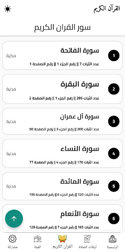 مسلم القران الصلاة الاذكار Screen 2