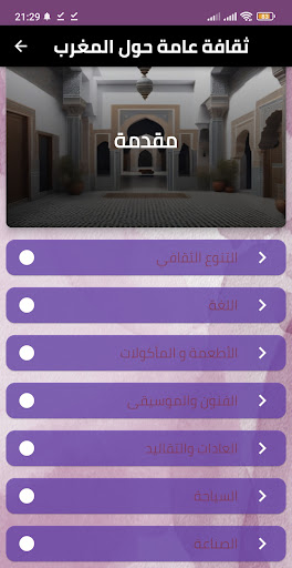 ثقافة عامة حول المغرب Screen 2