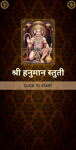 Android application श्री हनुमान स्तुती screenshort