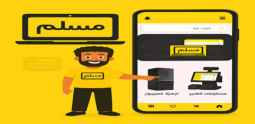 مسلم بوابتك للعالم الرقمي