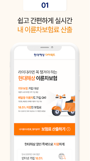 현대해상 다이렉트 이륜차보험 (전화 x) Screen 2