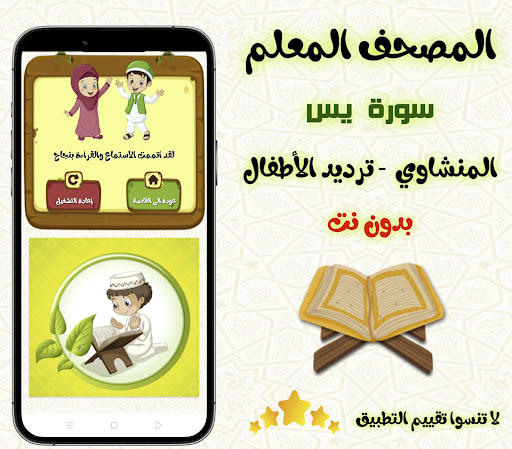 معلم القران - سورة( يس)بدون نت Screen 2