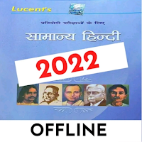 Lucent General Hindi 2022 book