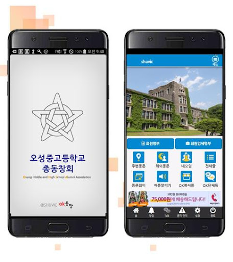 Android application 오성중고등학교 총동창회 회원수첩 screenshort