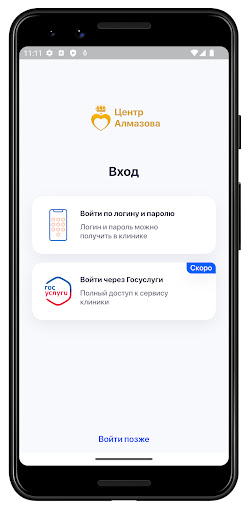 Android application МЦ Алмазова screenshort