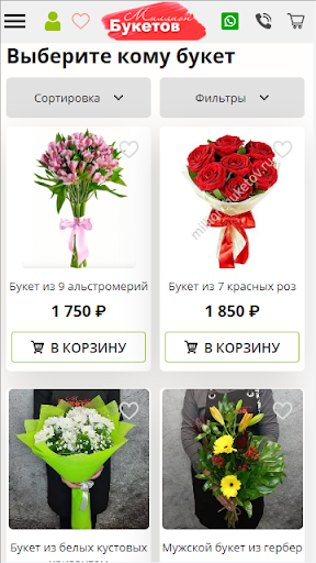 Миллион букетов Screen 2