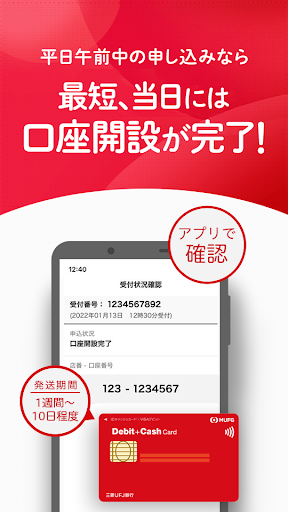 スマート口座開設 - 三菱ＵＦＪ銀行 screenshot 3
