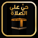 Prayer times : athan al-quran - Androidアプリ