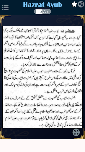 Story of Hazrat Ayub in Urdu Screen 2