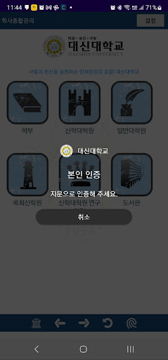 대신대학교 학사종합관리 Screen 2