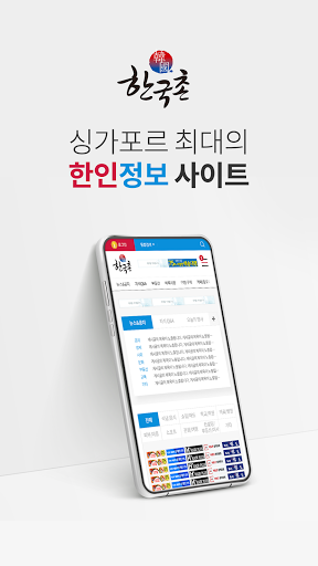 Android application 한국촌 screenshort
