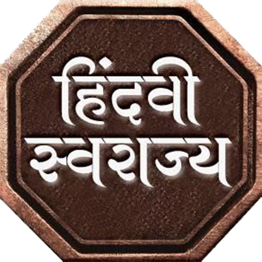 Hindvi Swarajya logo