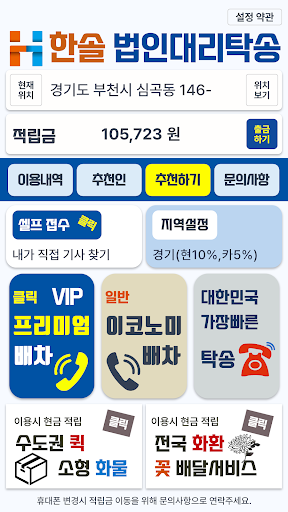 한솔 법인대리탁송 Screen 2