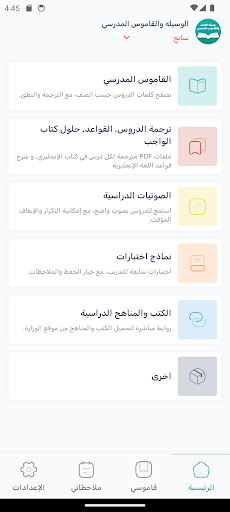 وسيلة التلميذ والقاموس المدرسي