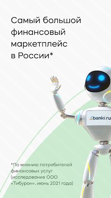 Банки.ру: Кредит, Займы Онлайнのおすすめ画像2