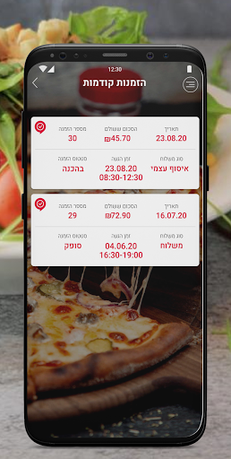 Android application USA פיצה screenshort