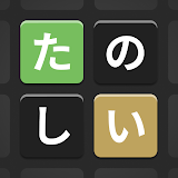 JWords - Japanese Word Puzzle icon