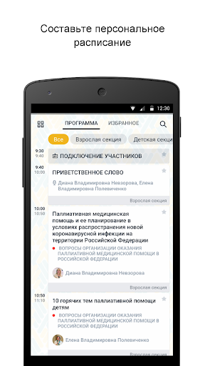 АХП Форумы Паллиативная помощь Screen 2