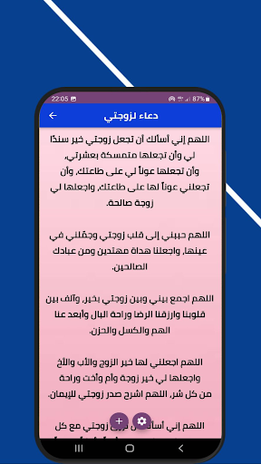دعاء لزوجتي Screen 3