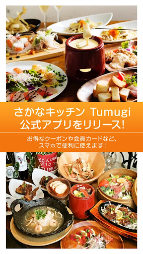 Android application さかなキッチン Tumugi screenshort