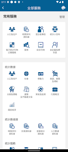 統計暨普查局 Screen 2