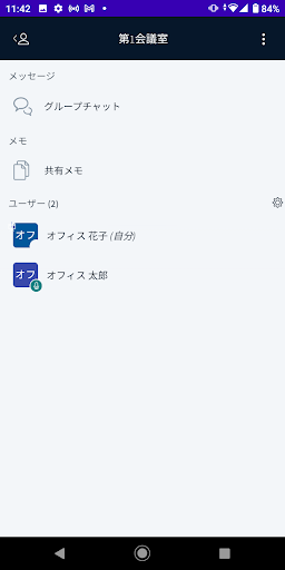 オフィスミーツ Screen 3