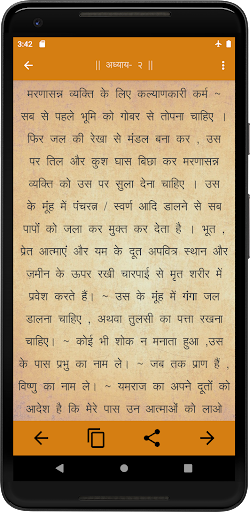 गरुड़ पुराण Screen 3