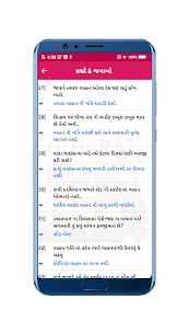 RTO Exam: In Gujarati 5