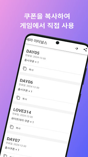 세라 이터널스 쿠폰 Screenshot 1 - AppWisp.com