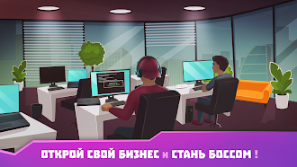 Game screenshot Хакер: симулятор жизни магната hack