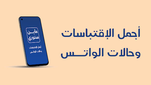 Android application ماين ستوري screenshort