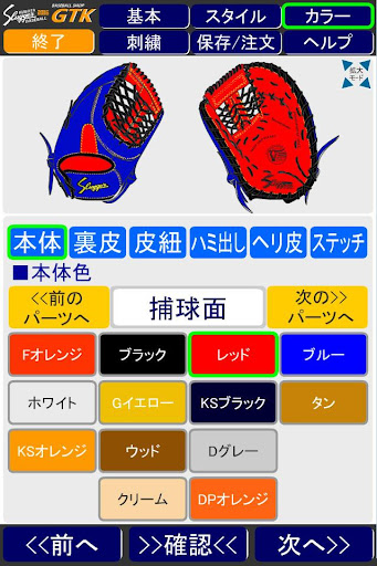 久保田スラッガー ファーストミットシミュレーター GTK Screen 2