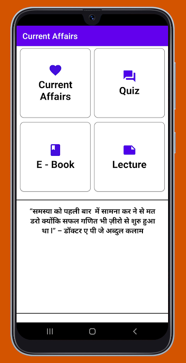 Current Affairs App in hindi - 1.2 - (Android)