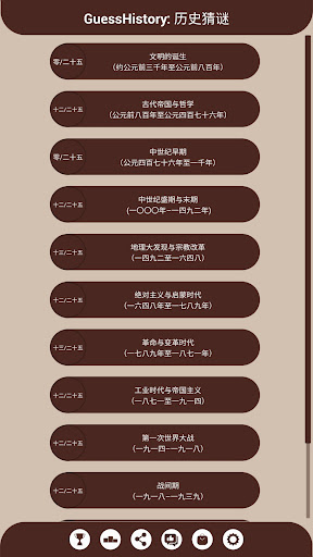 GuessHistory: 历史猜谜 安卓游戏截图 1