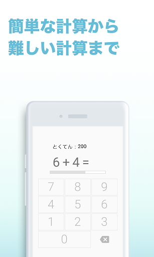 スピードけいさん Screen 2