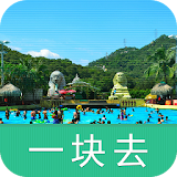 珠海梦幻水城-导游助手•旅游攻略•打折门票 icon