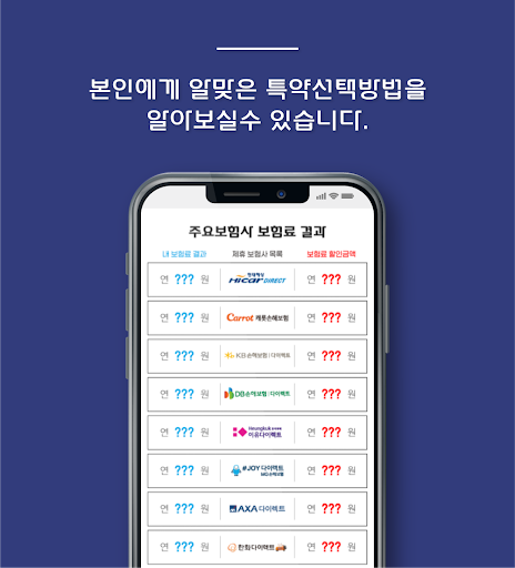 다이렉트자동차보험비교 미성년자 자동차보험 가입경력인정 Screen 3