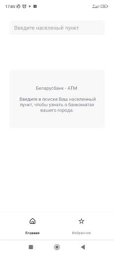 Android application ATM Belarusbank screenshort