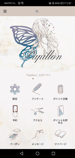 Android application Papillon　公式アプリ screenshort