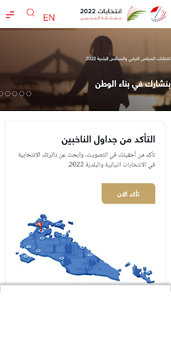 VoteBH Screen 2