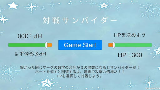 Android application 対戦サンバイダー screenshort