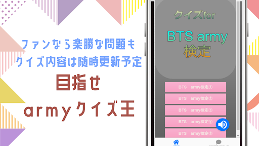 Android application クイズforBTS　army検定 screenshort