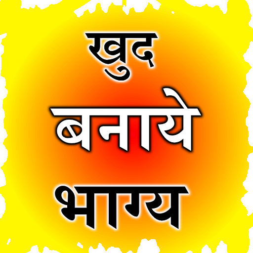 khud bnaye bhagya logo