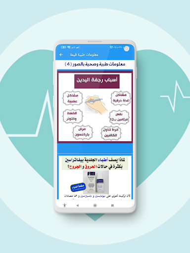 معلومات طبية قيمة screenshot 6