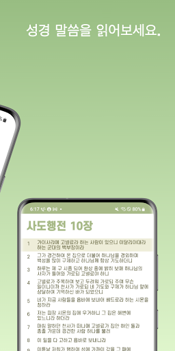 당신의 말씀 Screen 2
